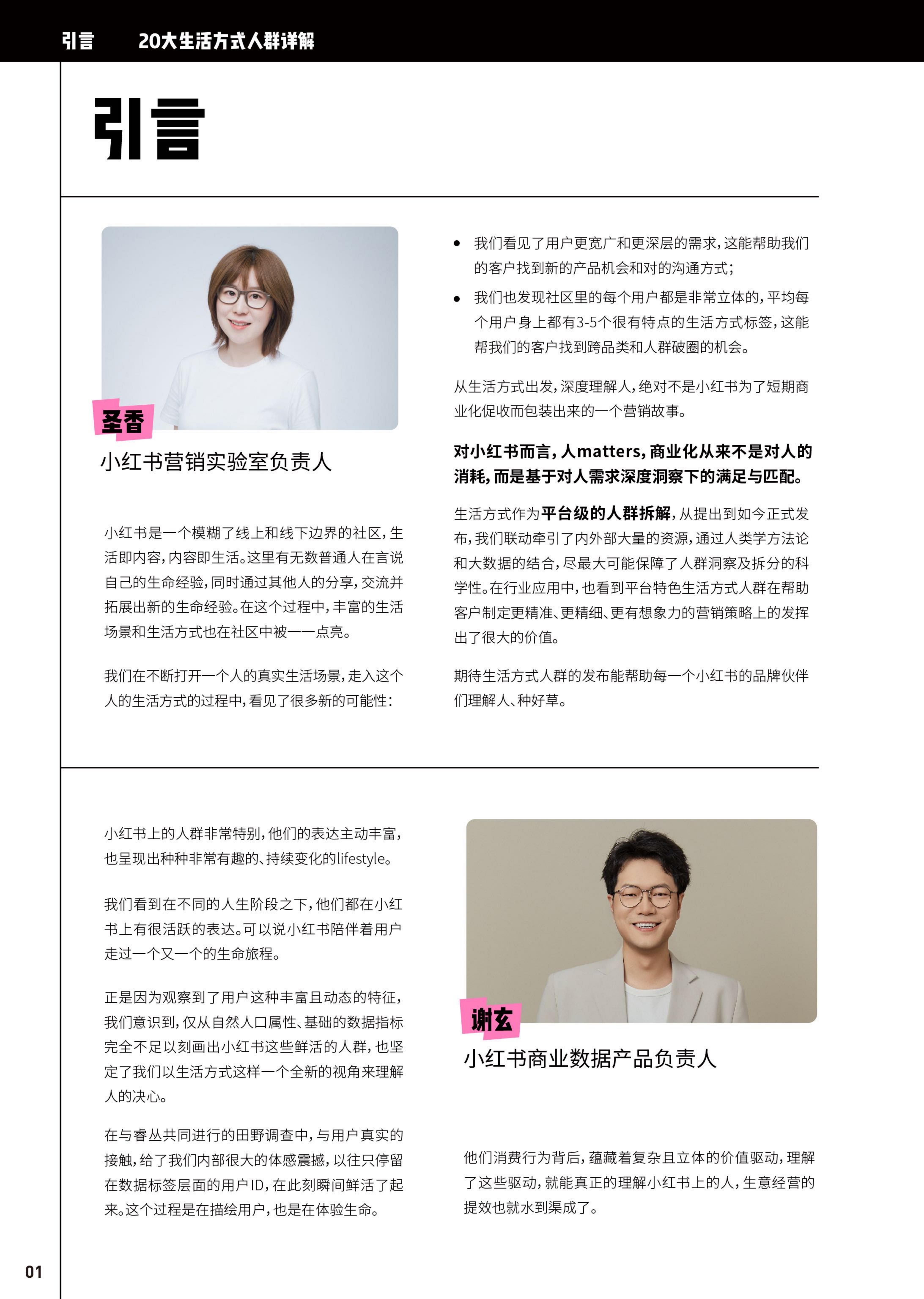 2024小红书20大生活方式人群白皮书-小红书-202404.pdf