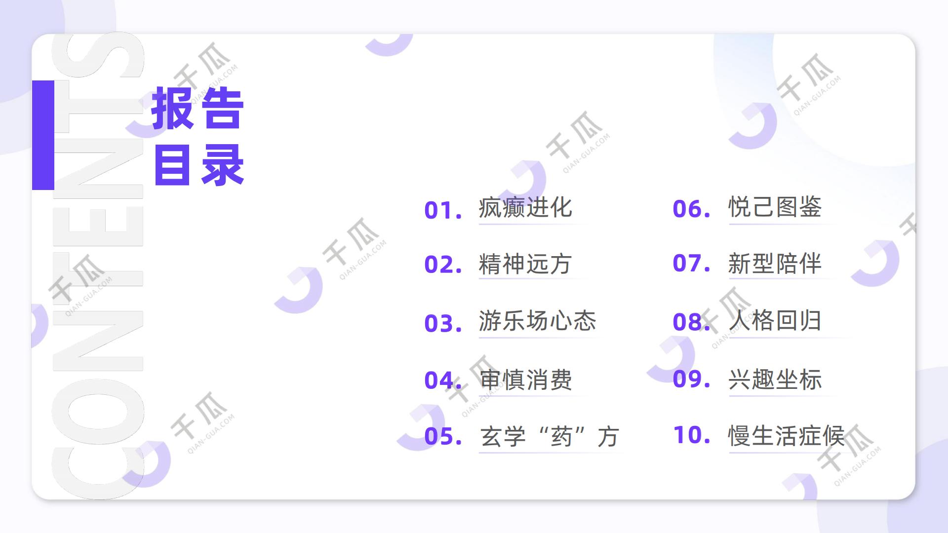 2024「十大生活趋势」洞察报告（小红书平台）-千瓜-202404.pdf