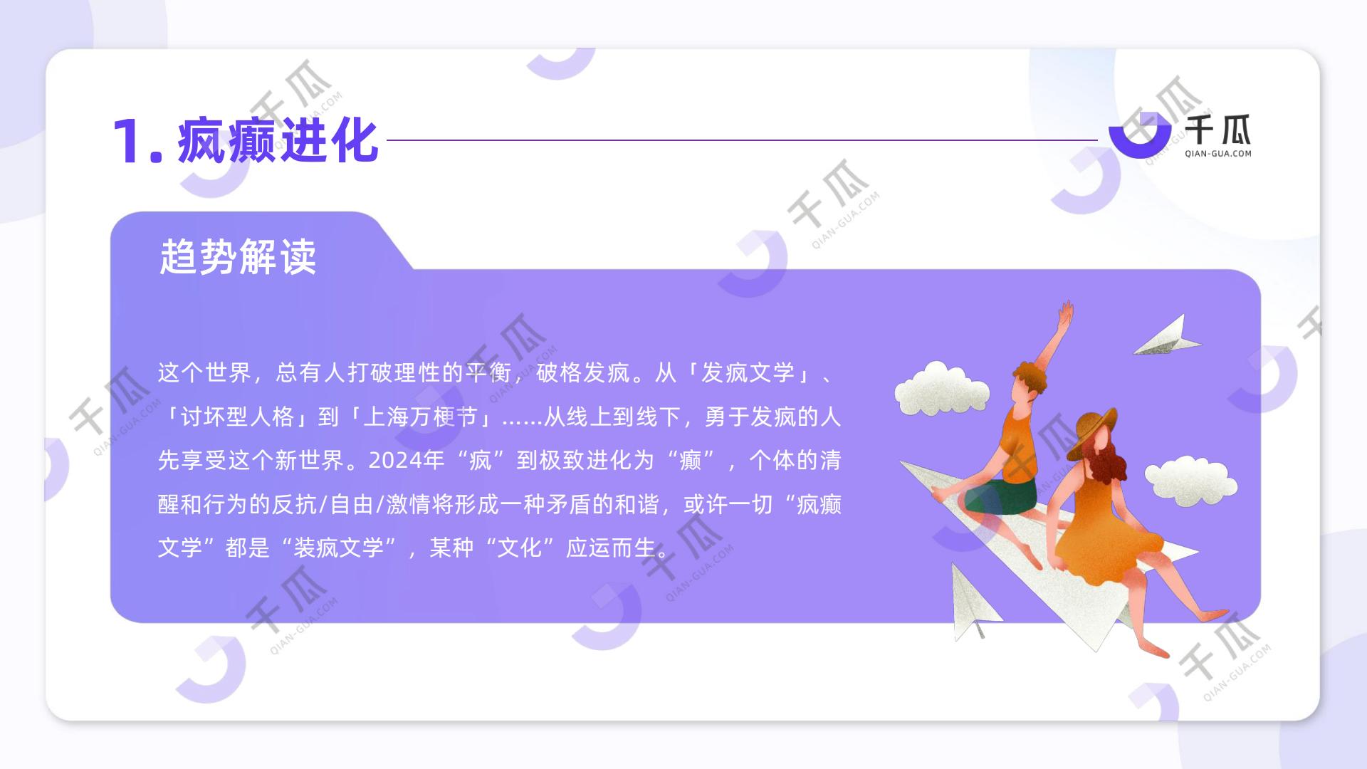 2024「十大生活趋势」洞察报告（小红书平台）-千瓜-202404.pdf