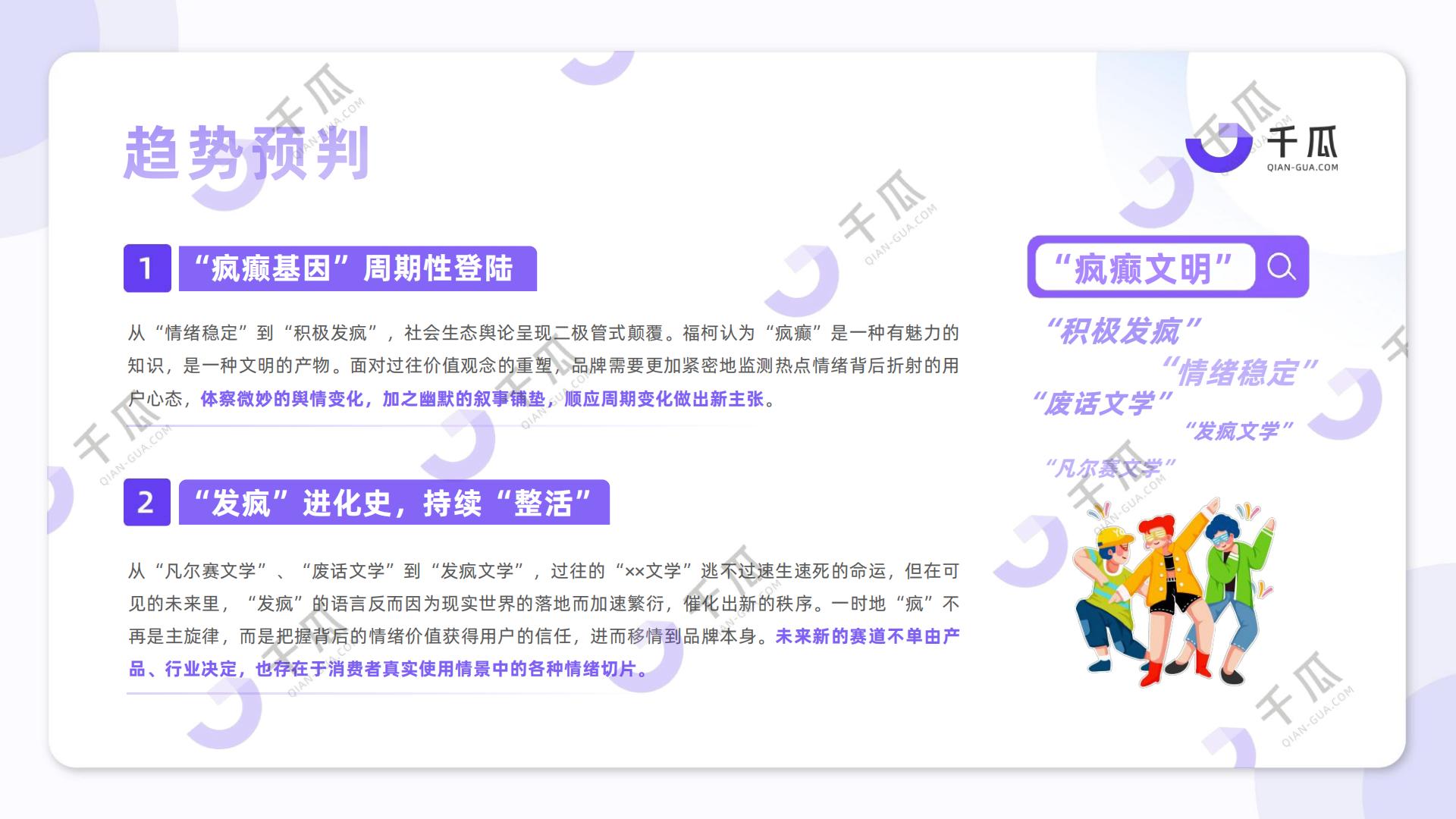 2024「十大生活趋势」洞察报告（小红书平台）-千瓜-202404.pdf