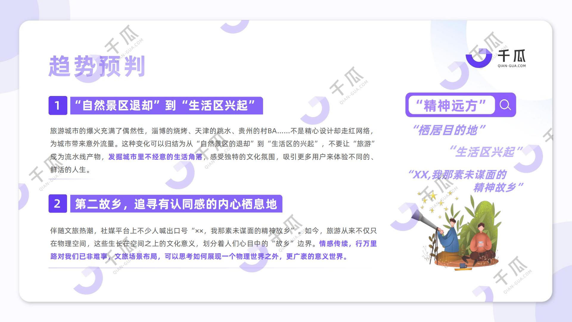 2024「十大生活趋势」洞察报告（小红书平台）-千瓜-202404.pdf