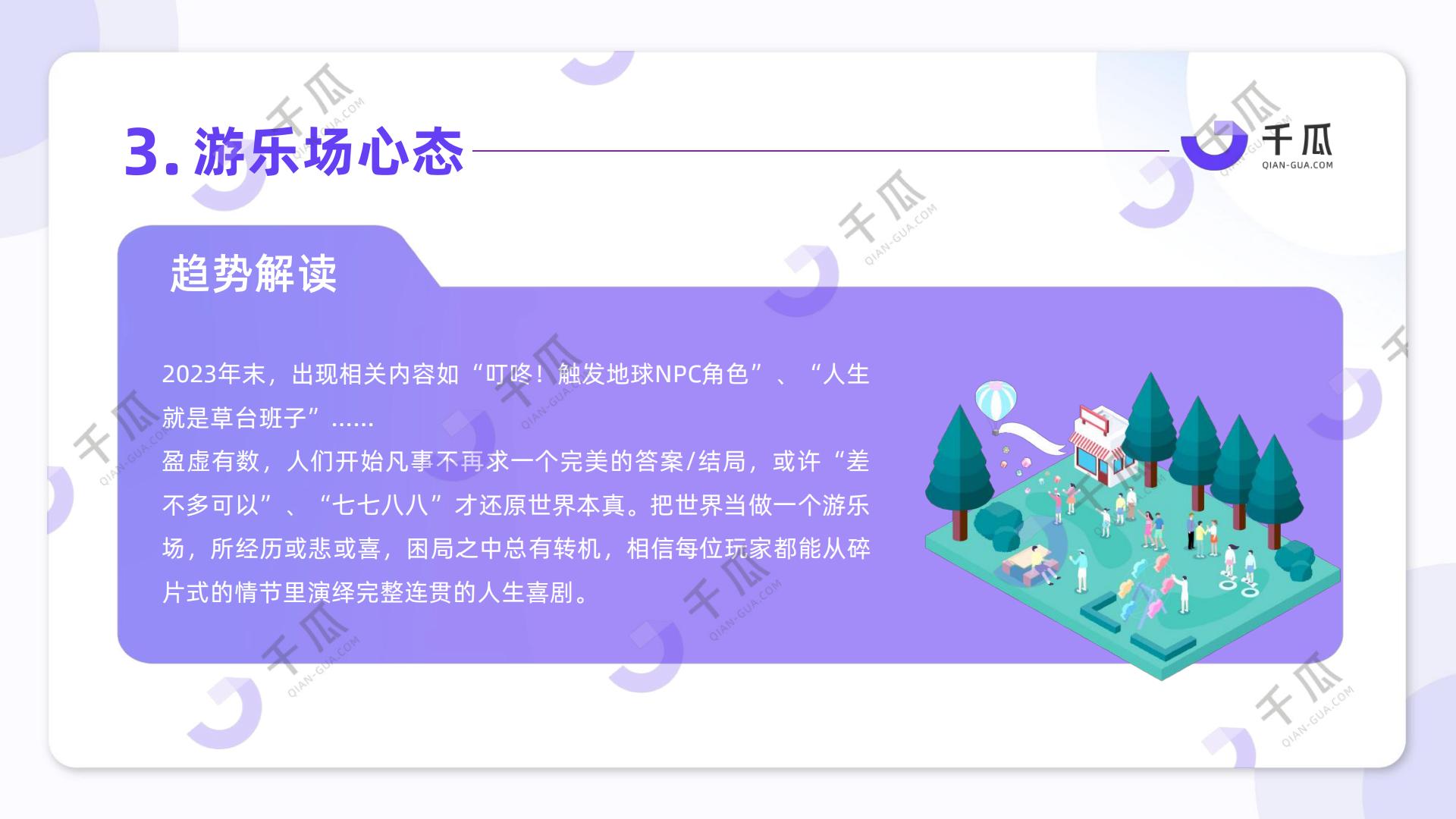 2024「十大生活趋势」洞察报告（小红书平台）-千瓜-202404.pdf