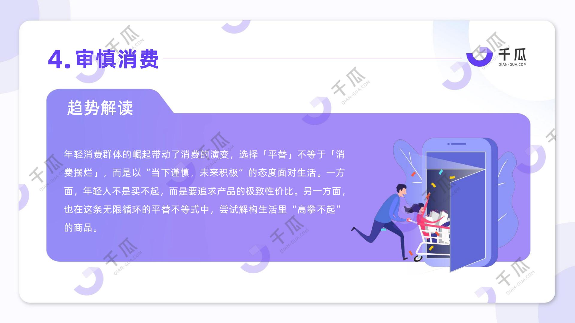 2024「十大生活趋势」洞察报告（小红书平台）-千瓜-202404.pdf