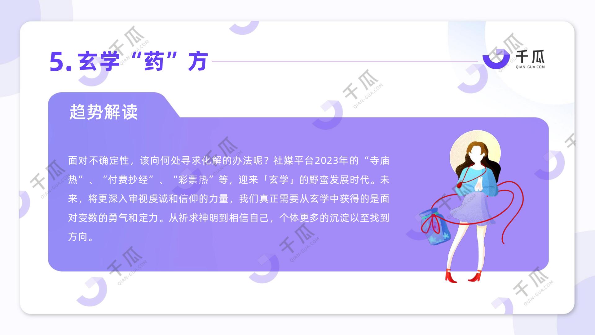 2024「十大生活趋势」洞察报告（小红书平台）-千瓜-202404.pdf