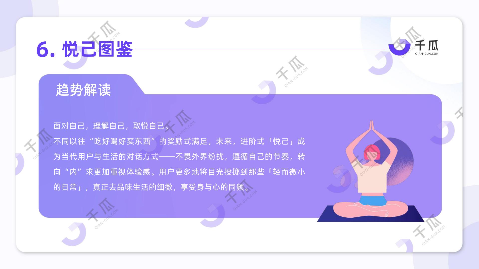 2024「十大生活趋势」洞察报告（小红书平台）-千瓜-202404.pdf