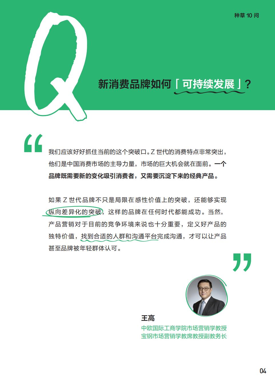 小红书种草攻略：看一粒种子发芽-小红书-202401-112页.pdf