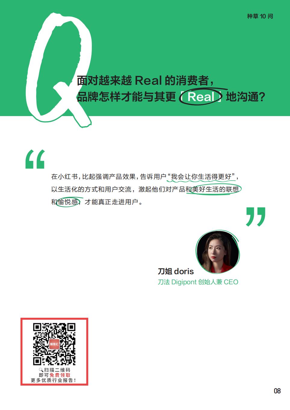 小红书种草攻略：看一粒种子发芽-小红书-202401-112页.pdf