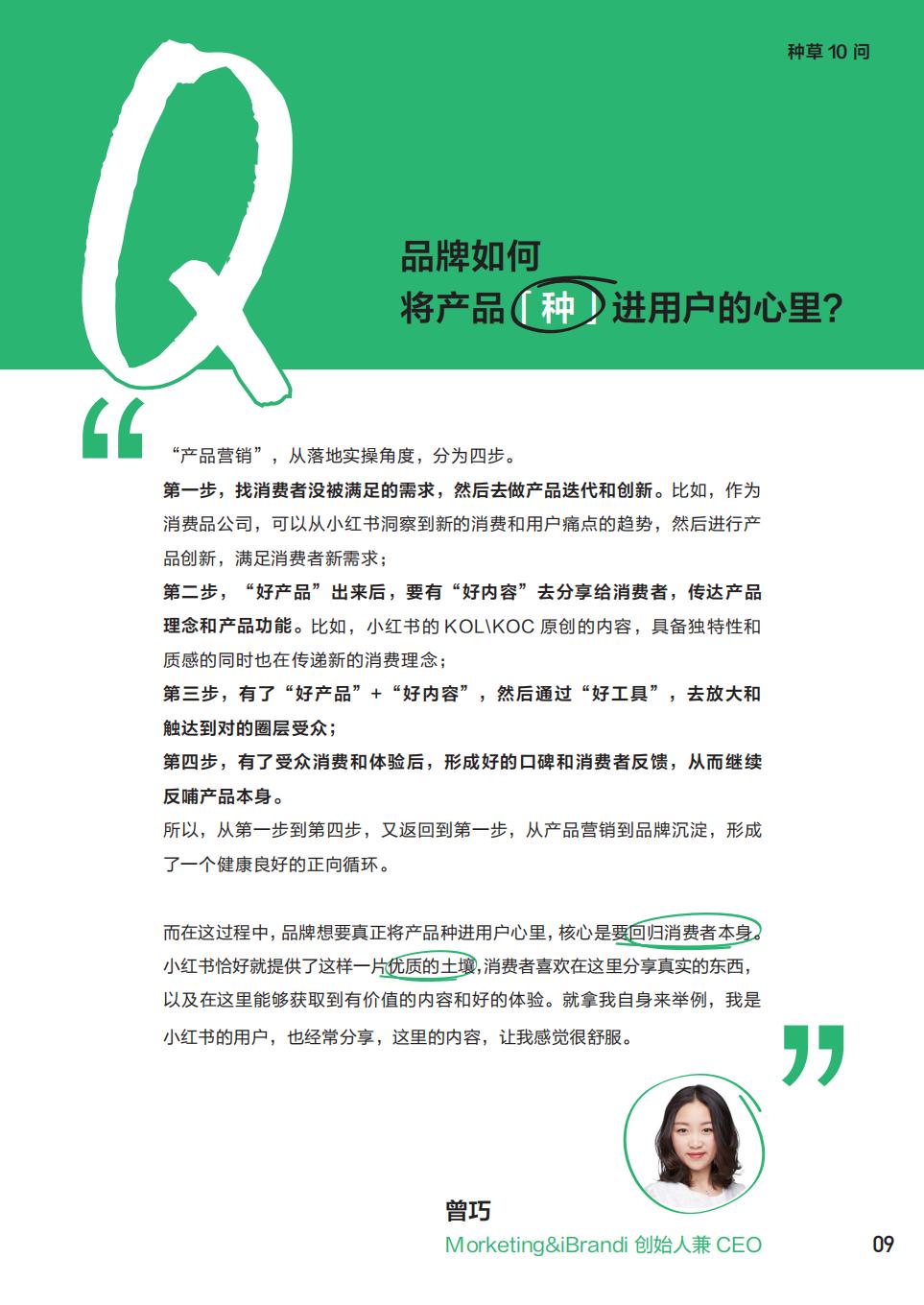 小红书种草攻略：看一粒种子发芽-小红书-202401-112页.pdf