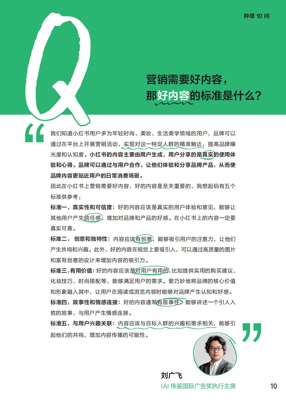小红书种草攻略：看一粒种子发芽-小红书-202401-112页.pdf