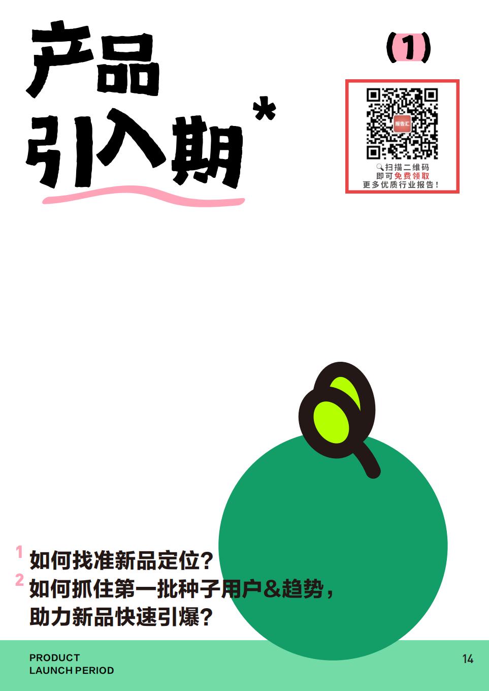 小红书种草攻略：看一粒种子发芽-小红书-202401-112页.pdf