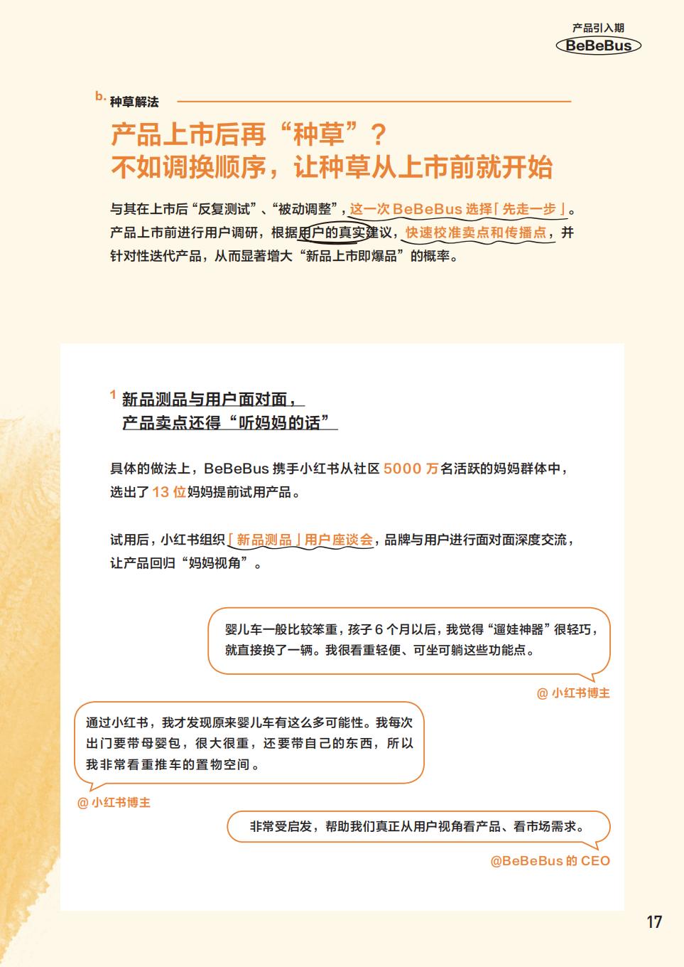小红书种草攻略：看一粒种子发芽-小红书-202401-112页.pdf