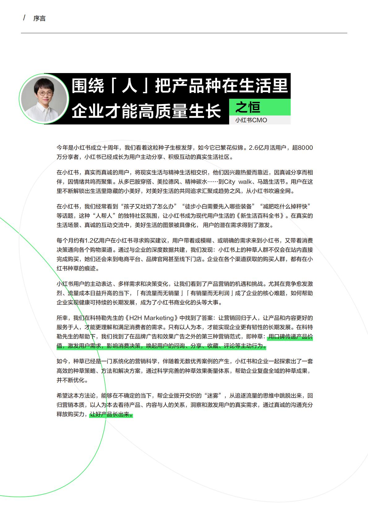 营销的第三种范式｜小红书种草方法论-小红书-2023.pdf
