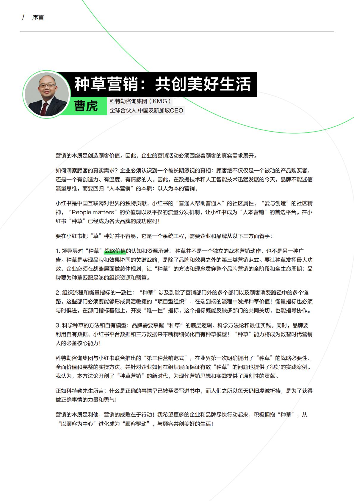 营销的第三种范式｜小红书种草方法论-小红书-2023.pdf