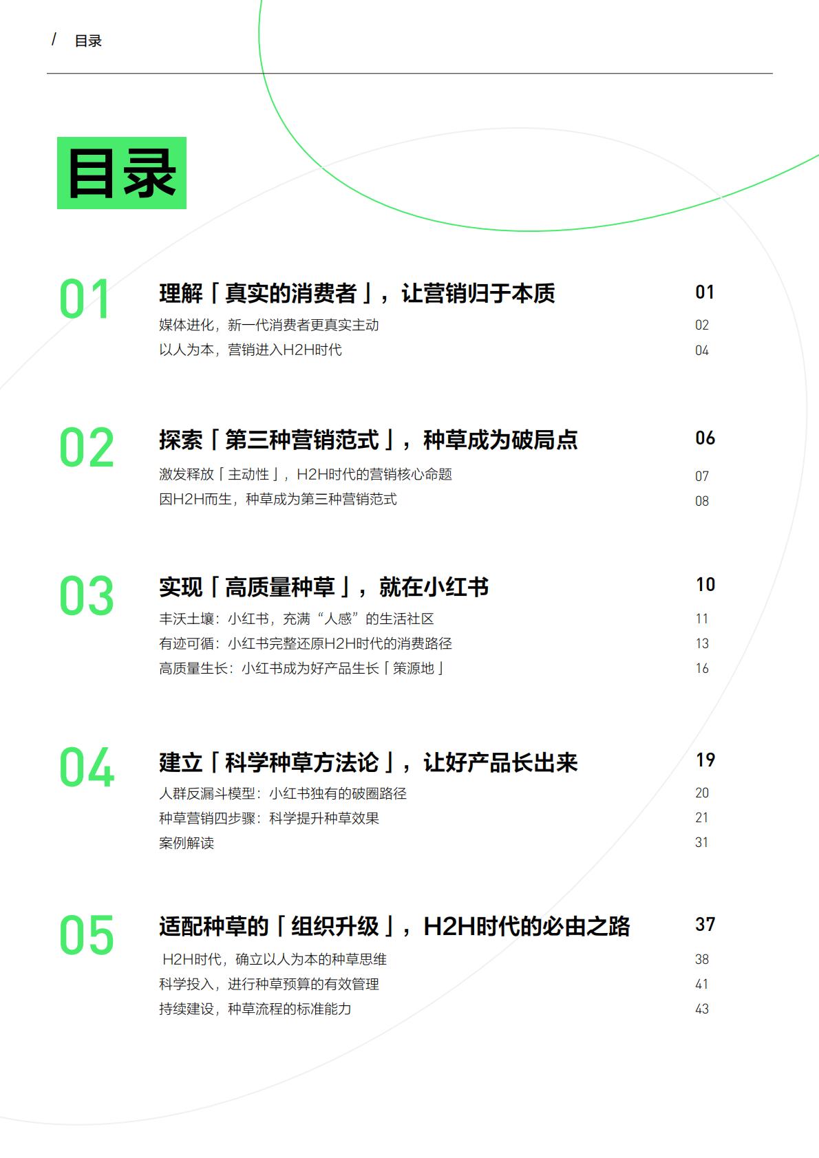营销的第三种范式｜小红书种草方法论-小红书-2023.pdf