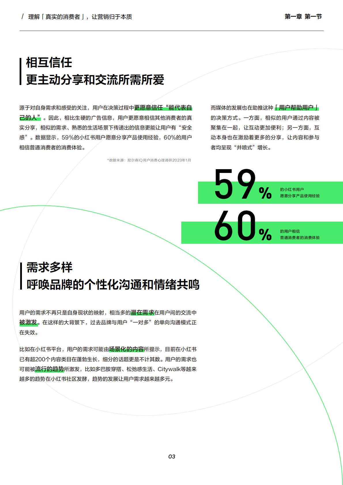 营销的第三种范式｜小红书种草方法论-小红书-2023.pdf