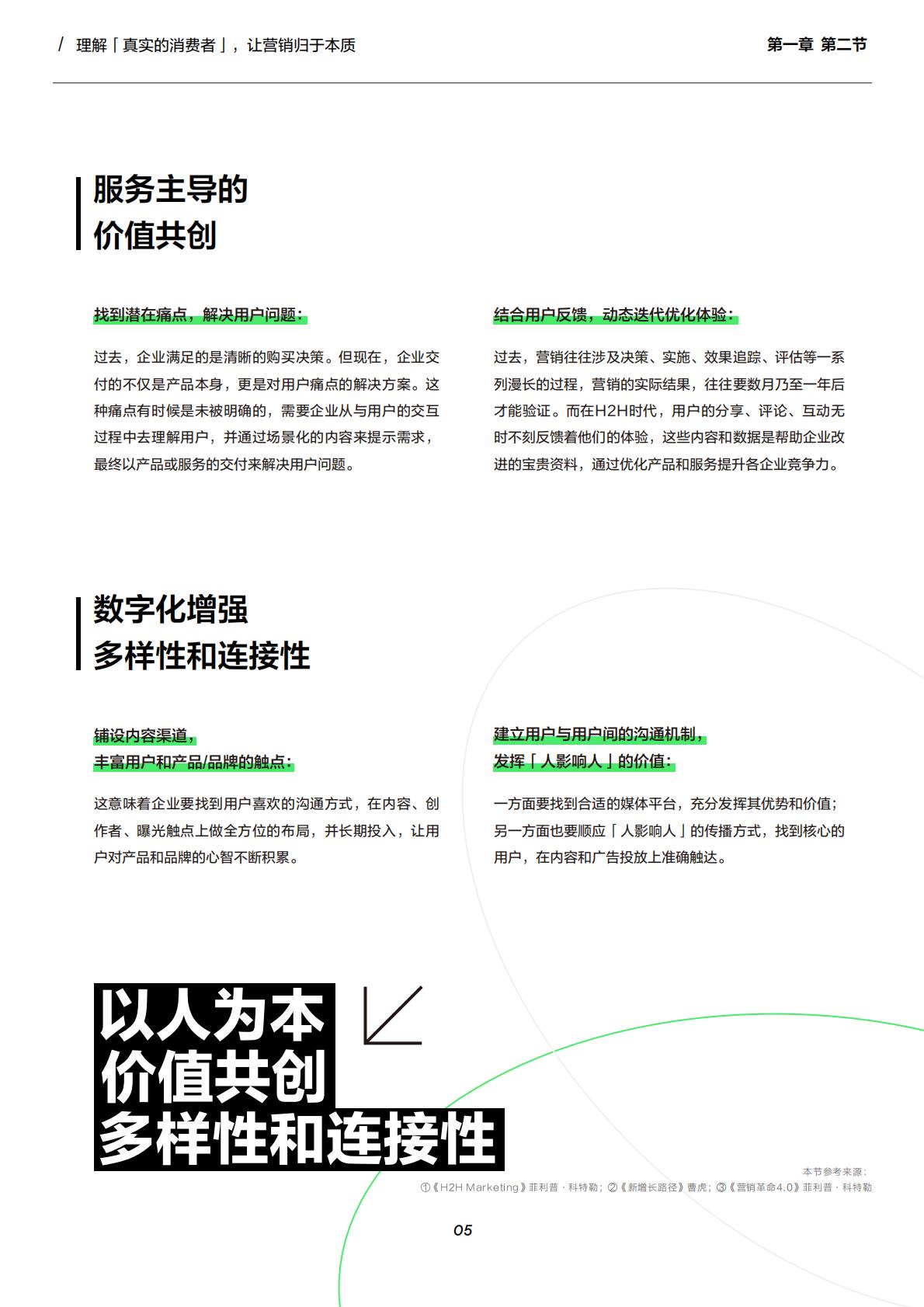 营销的第三种范式｜小红书种草方法论-小红书-2023.pdf