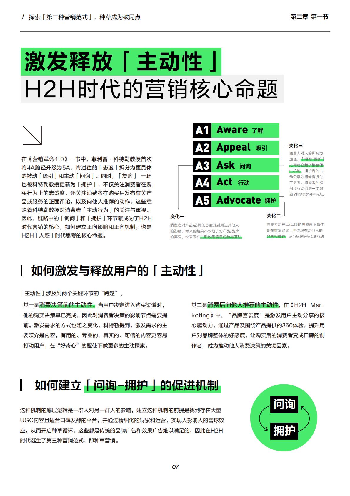 营销的第三种范式｜小红书种草方法论-小红书-2023.pdf