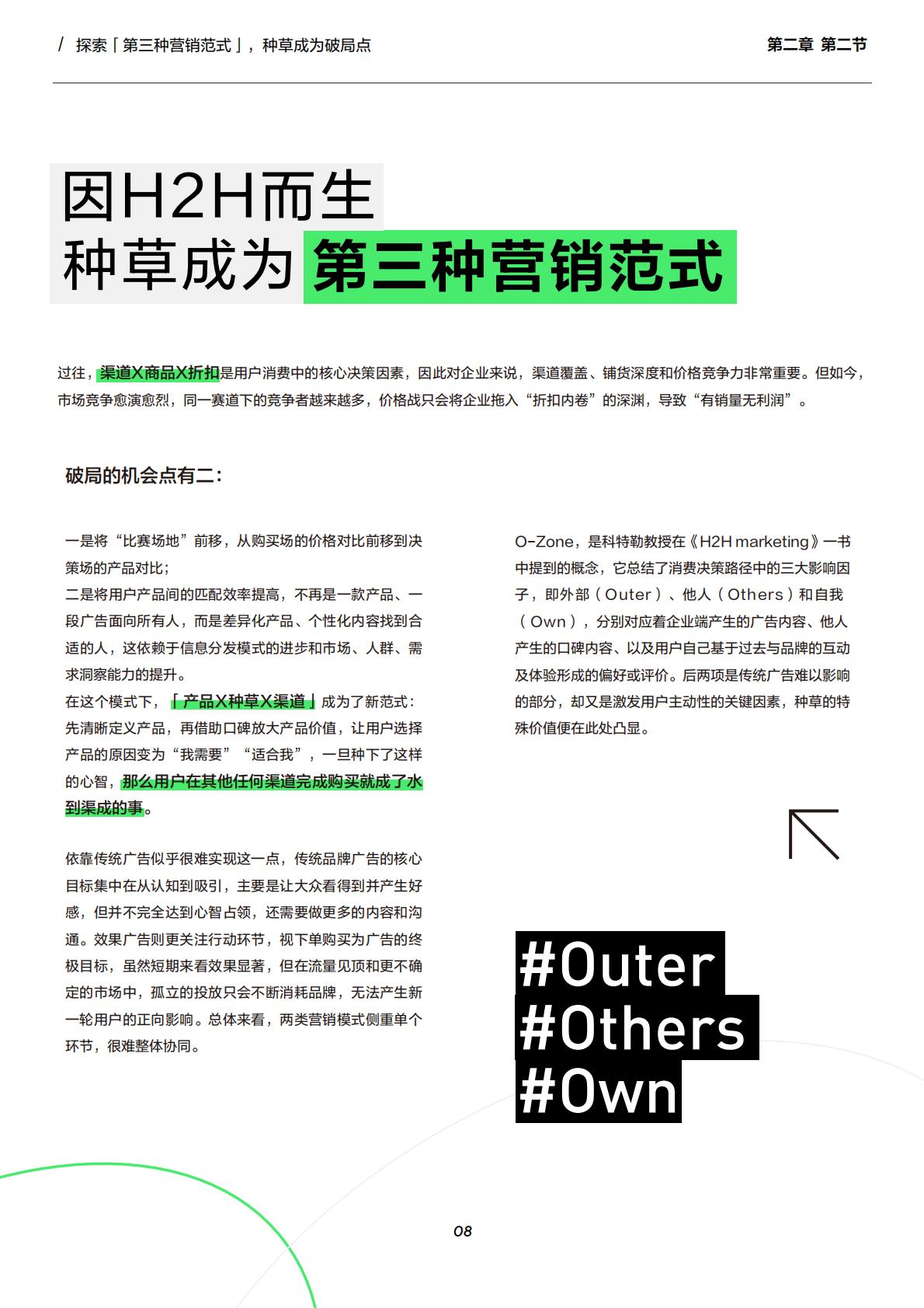 营销的第三种范式｜小红书种草方法论-小红书-2023.pdf