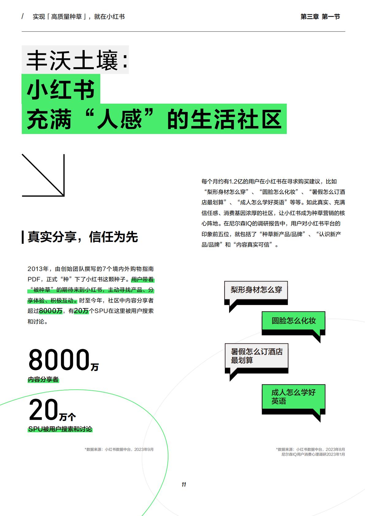 营销的第三种范式｜小红书种草方法论-小红书-2023.pdf