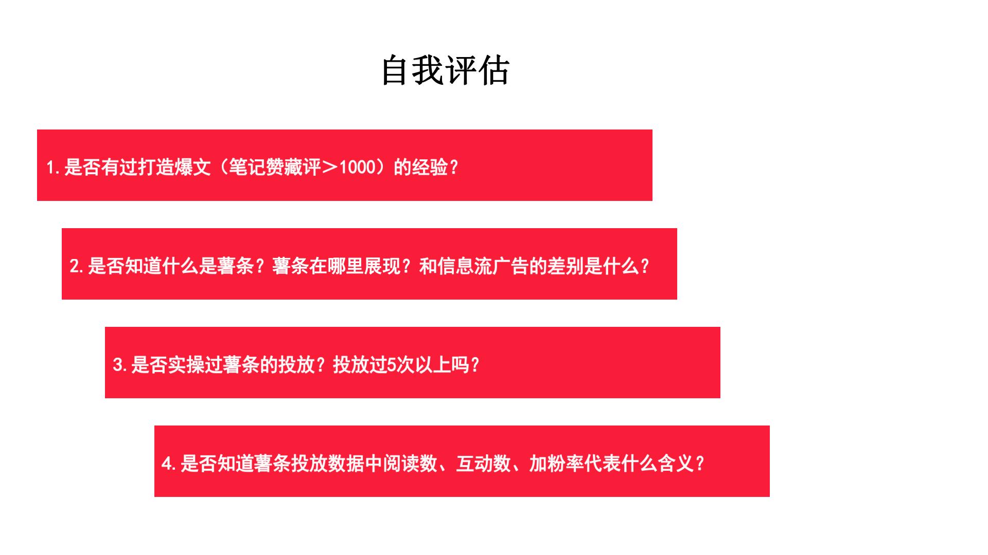 小红书写爆款笔记：如何高效利用薯条？.pdf