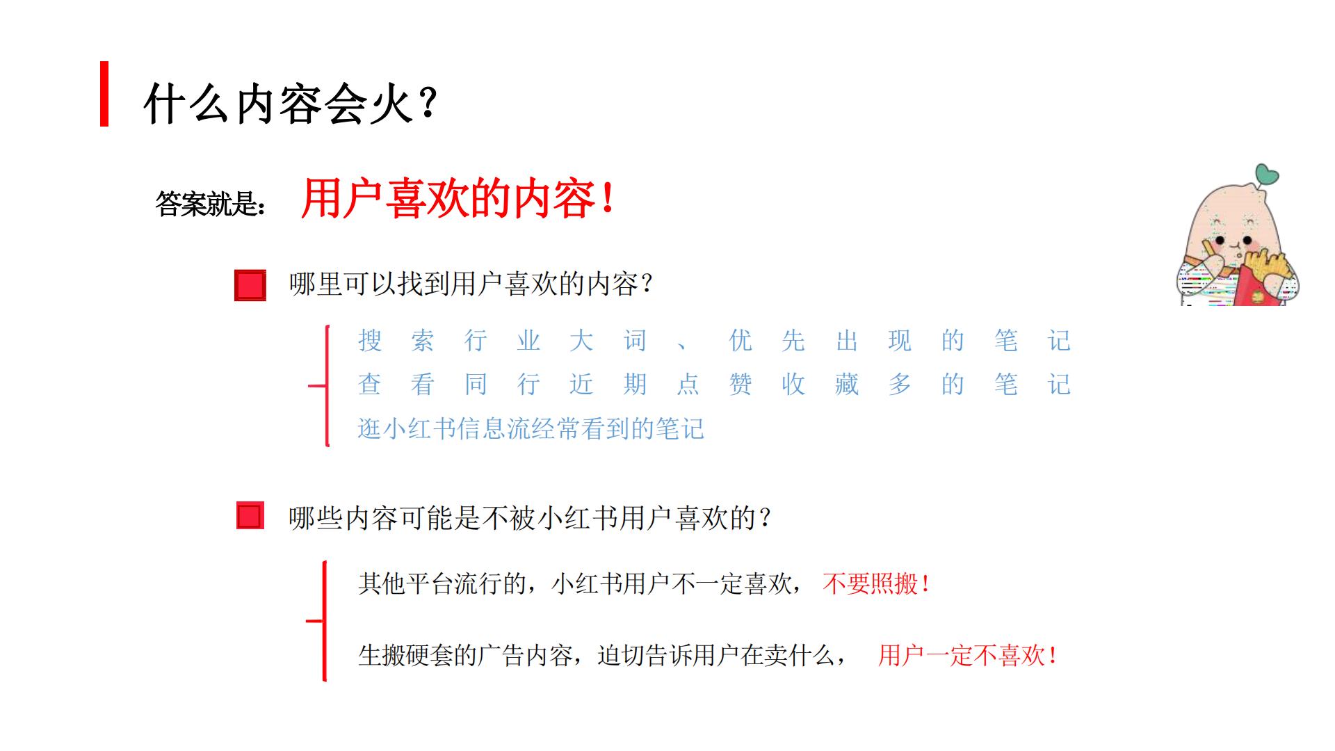 小红书写爆款笔记：如何高效利用薯条？.pdf