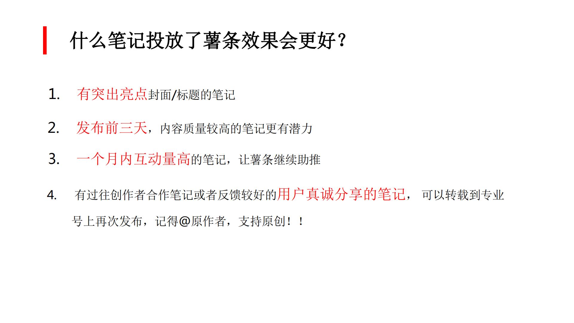 小红书写爆款笔记：如何高效利用薯条？.pdf