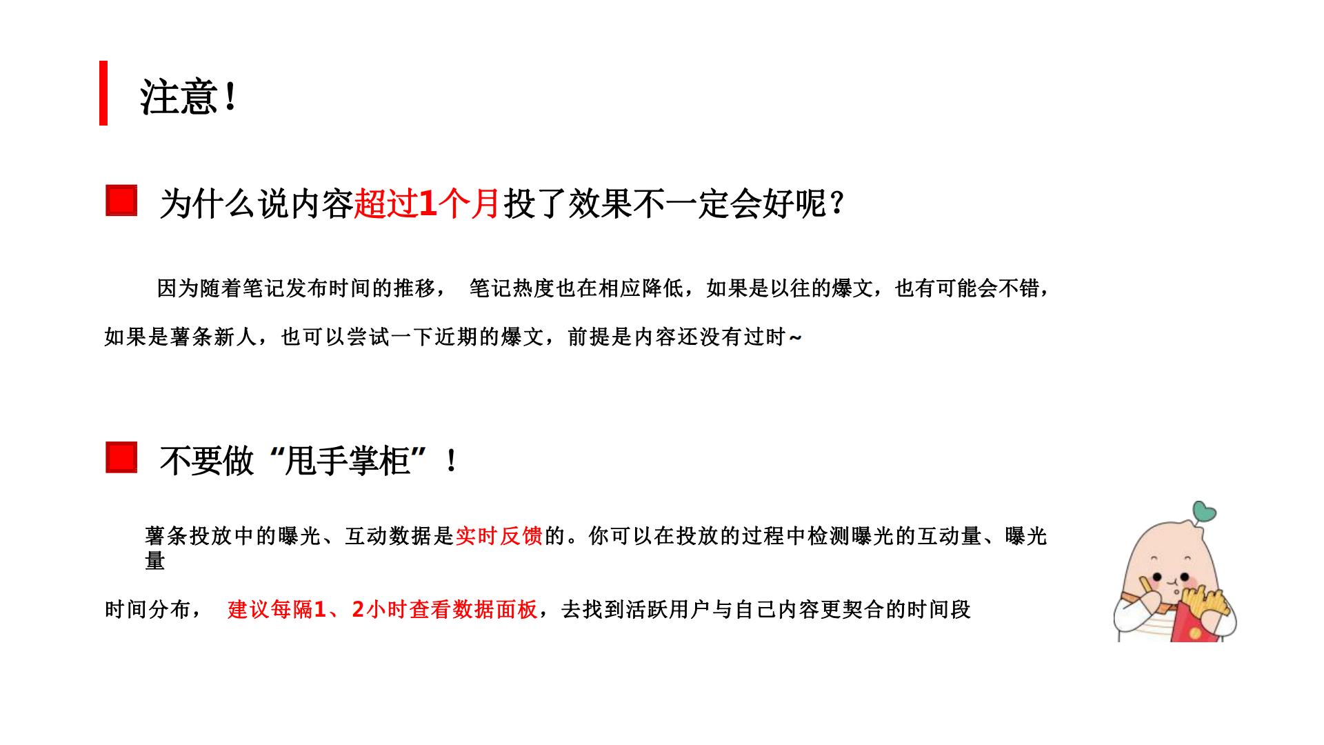 小红书写爆款笔记：如何高效利用薯条？.pdf