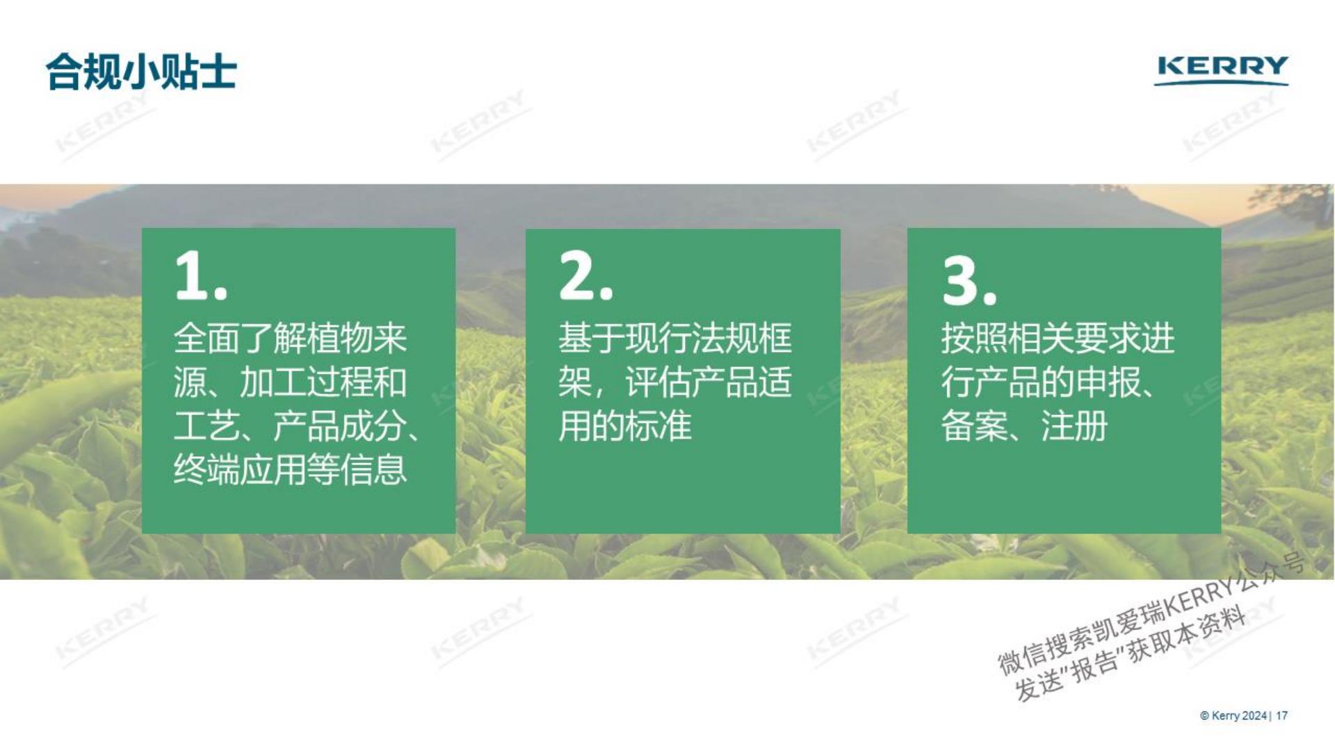 2024探索植物营养新潜能白皮书-凯爱瑞-36页.pdf