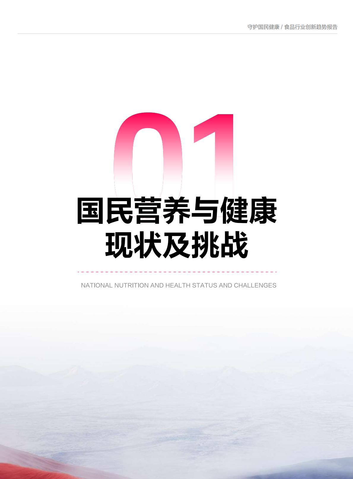 2024食品营养健康趋势报告-抖音商城-37页.pdf