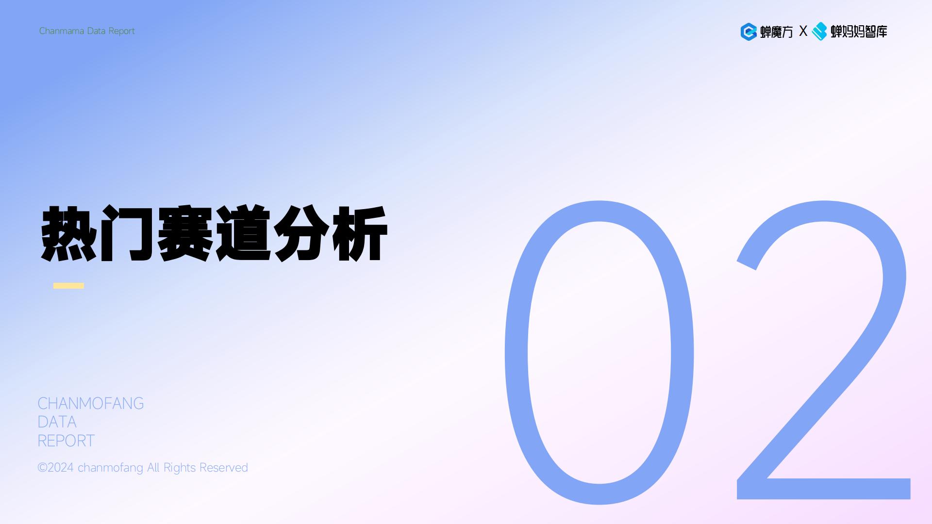 2024抖音电商保健品行业趋势洞察报告—颜值经济步履不停-蝉妈妈-33页.pdf