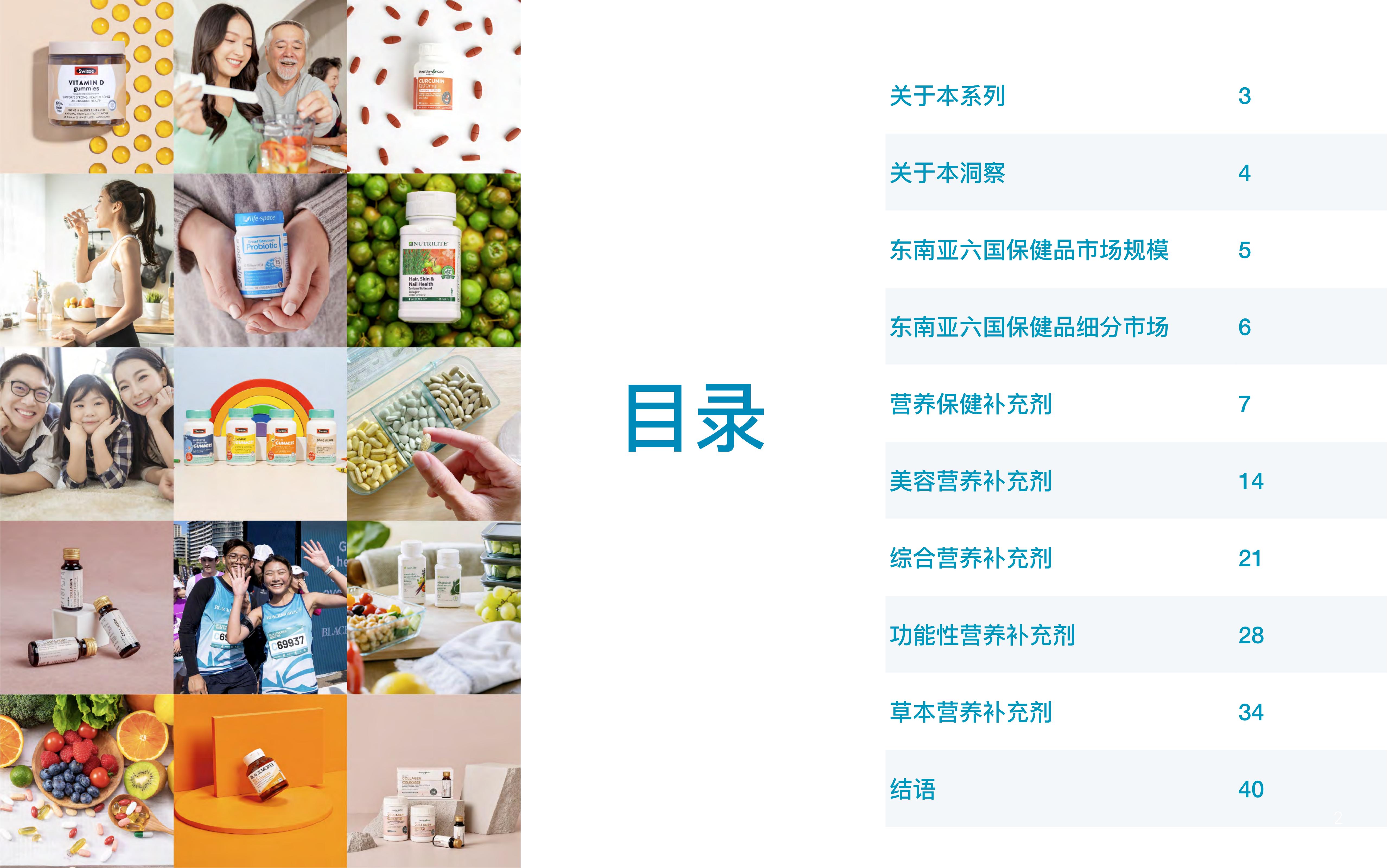 2023东南亚保健品电商行业市场洞察报告-探谋-202306-41页.pdf