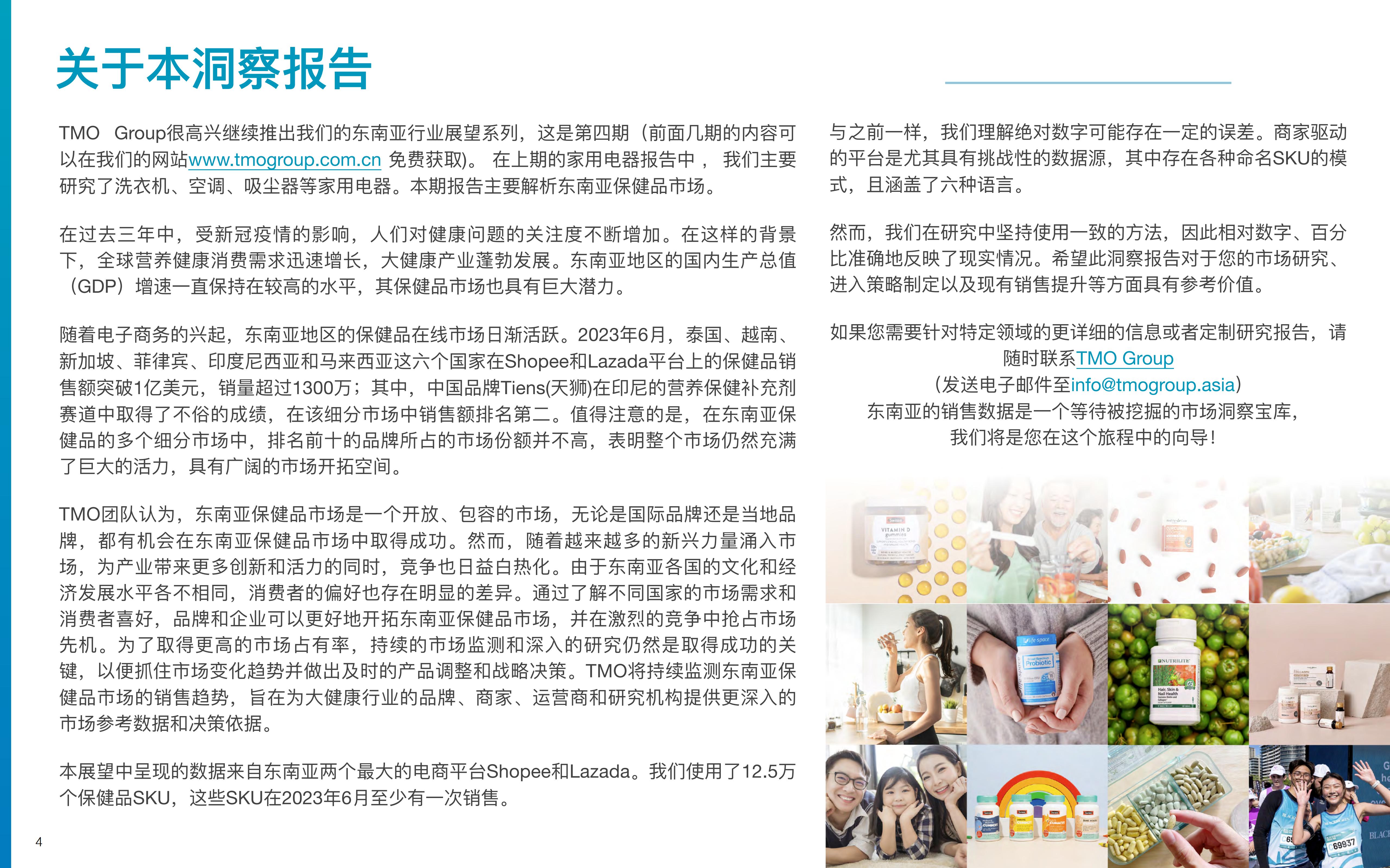 2023东南亚保健品电商行业市场洞察报告-探谋-202306-41页.pdf