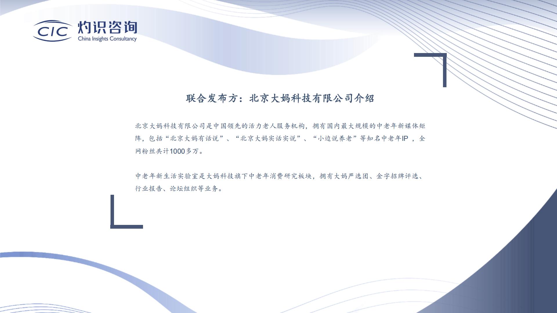 中国营养健康食品行业蓝皮书-灼识咨询-202404-51页.pdf