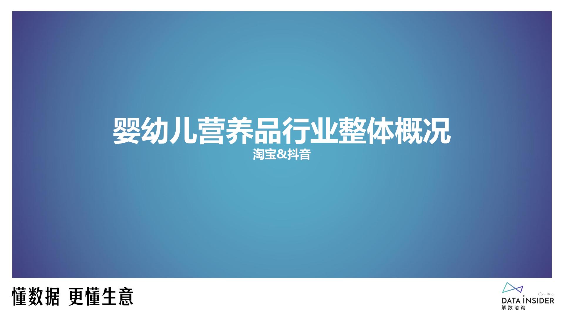 婴幼儿营养品行业调研（Numans纽曼思、芯亦）-解数咨询-2024.pdf