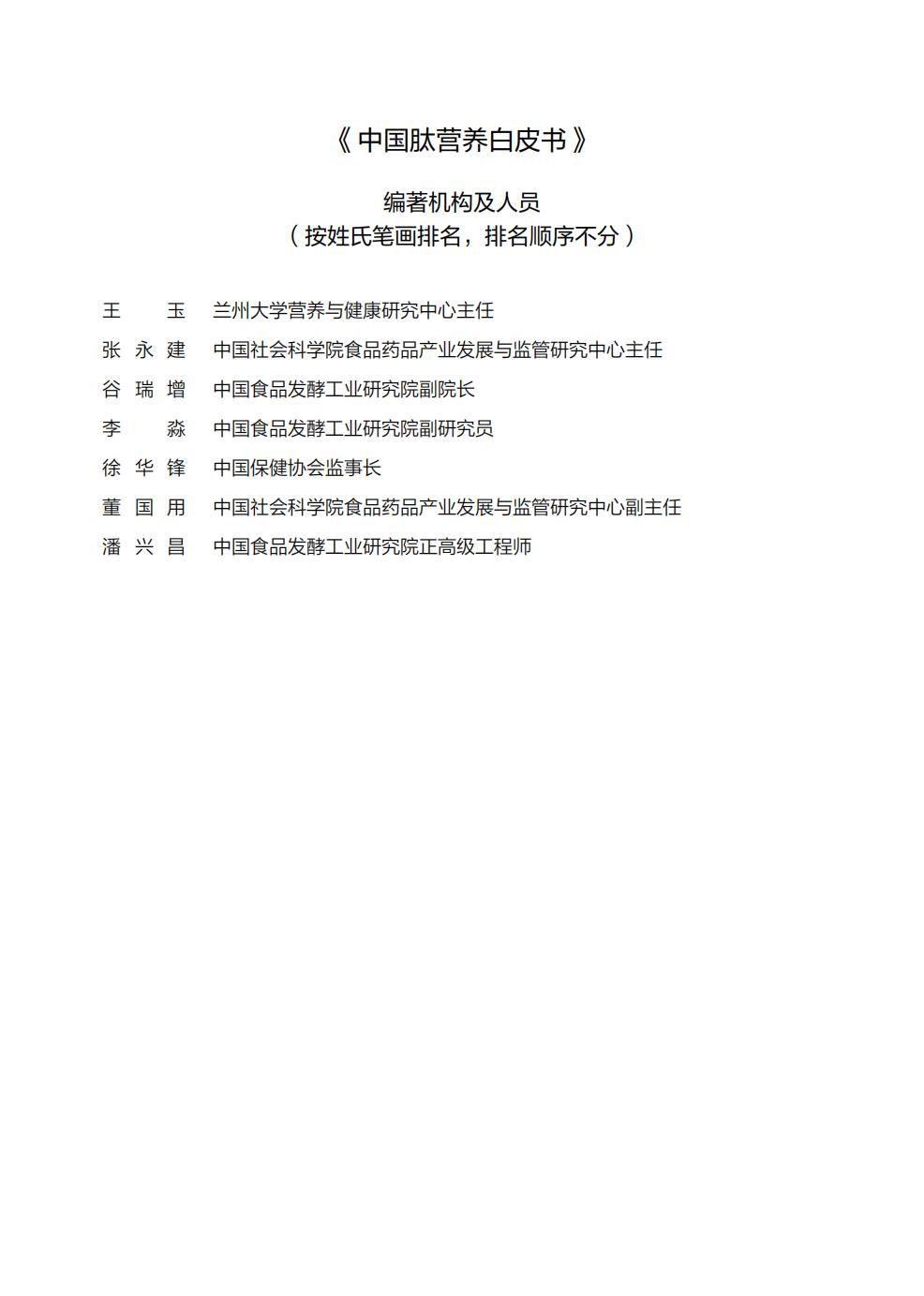 食品行业：中国肽营养白皮书.pdf