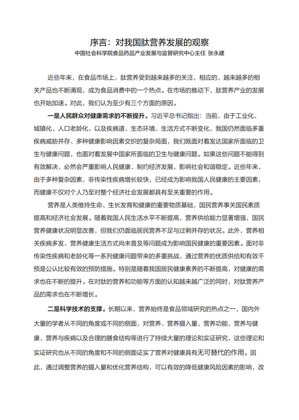 食品行业：中国肽营养白皮书.pdf