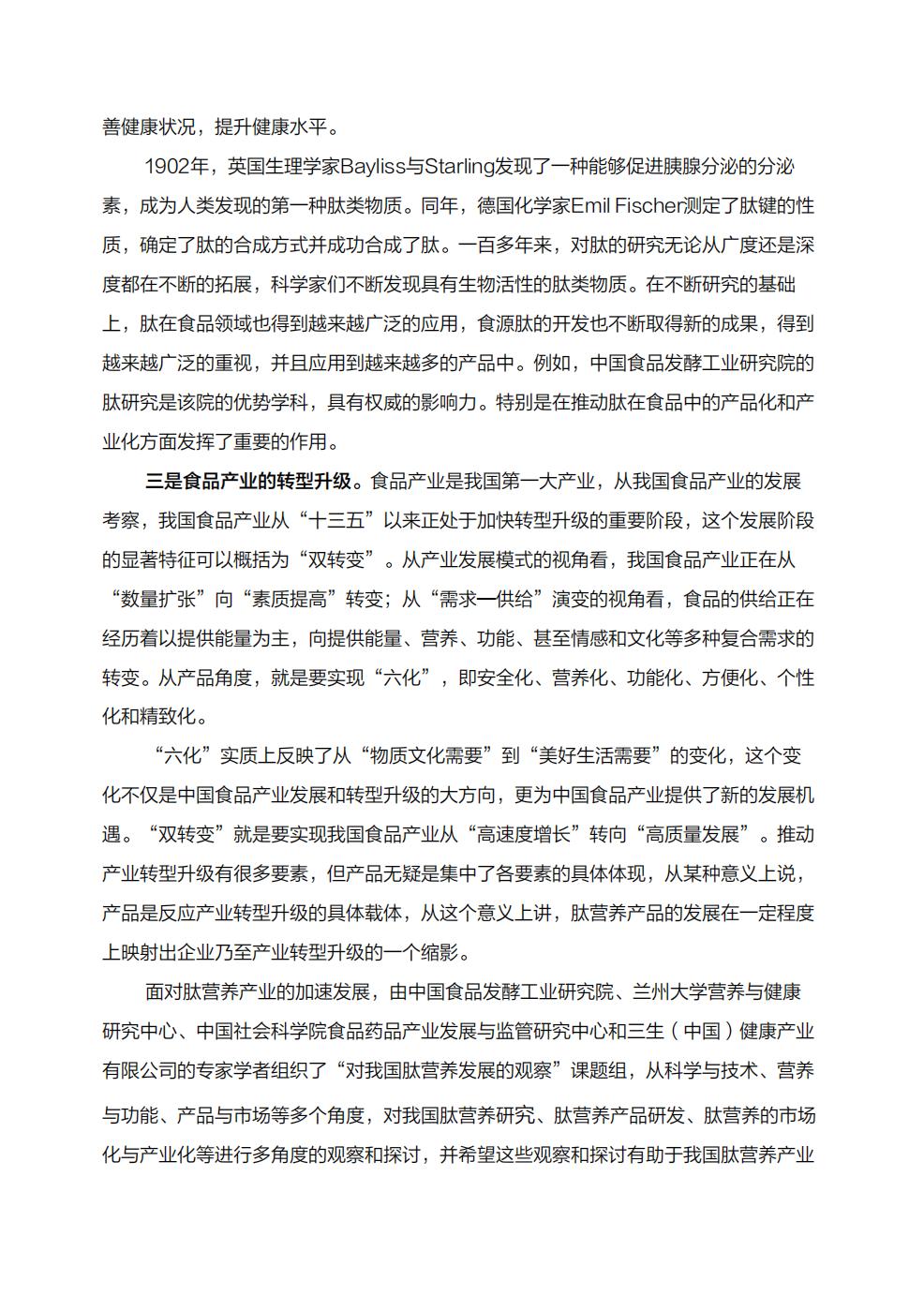 食品行业：中国肽营养白皮书.pdf