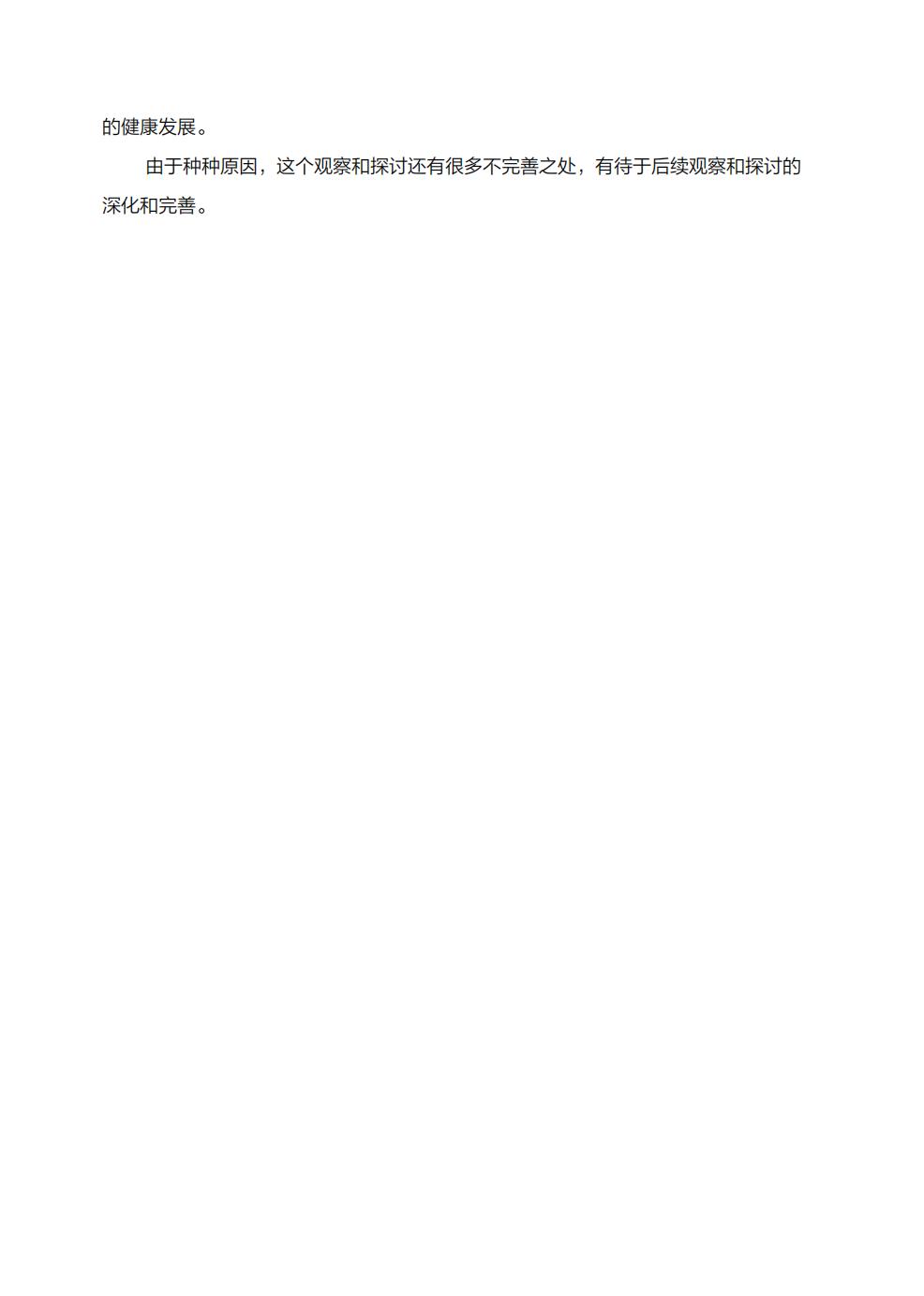 食品行业：中国肽营养白皮书.pdf
