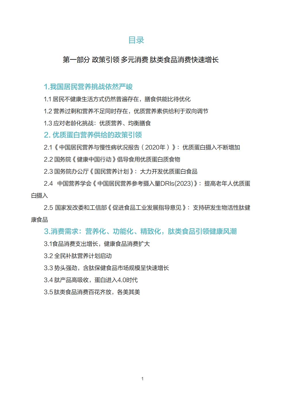 食品行业：中国肽营养白皮书.pdf