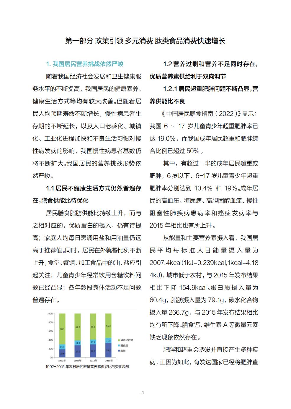 食品行业：中国肽营养白皮书.pdf