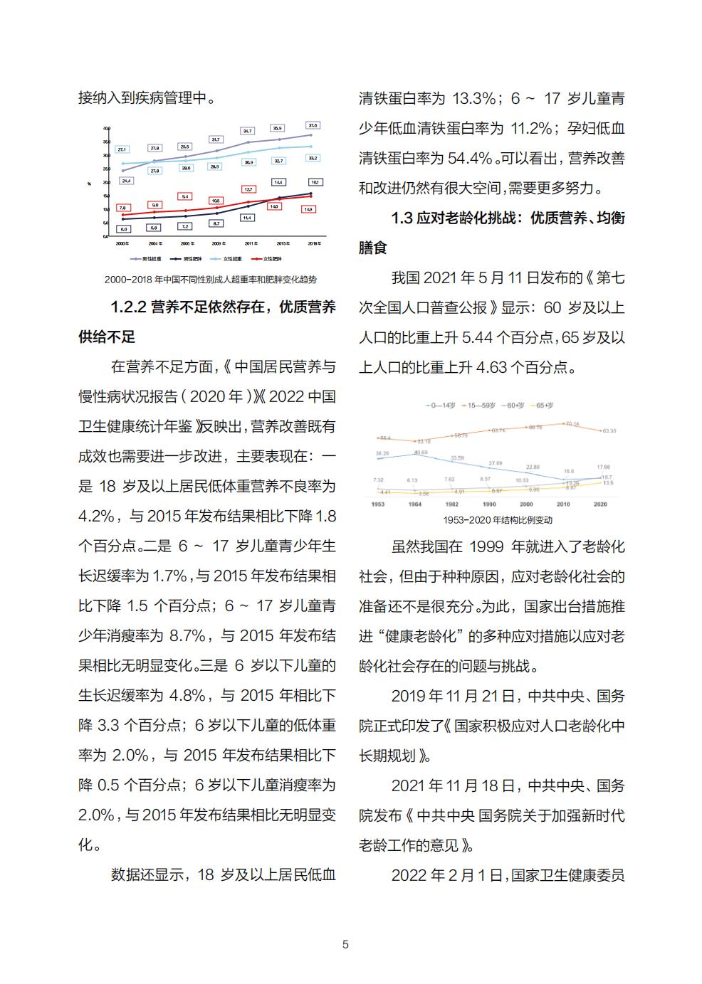 食品行业：中国肽营养白皮书.pdf