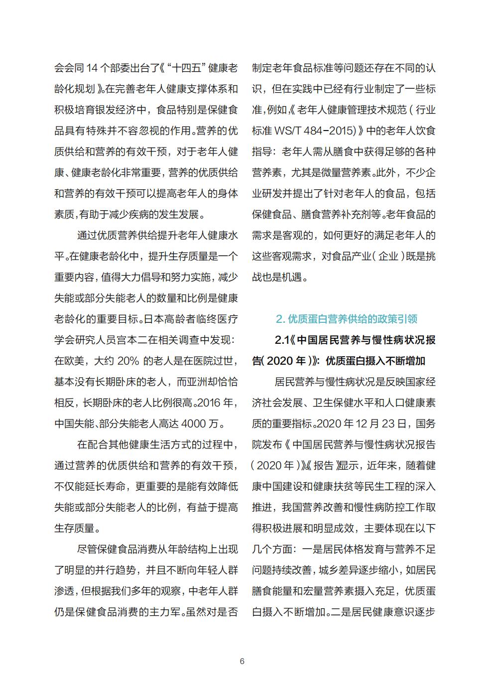 食品行业：中国肽营养白皮书.pdf