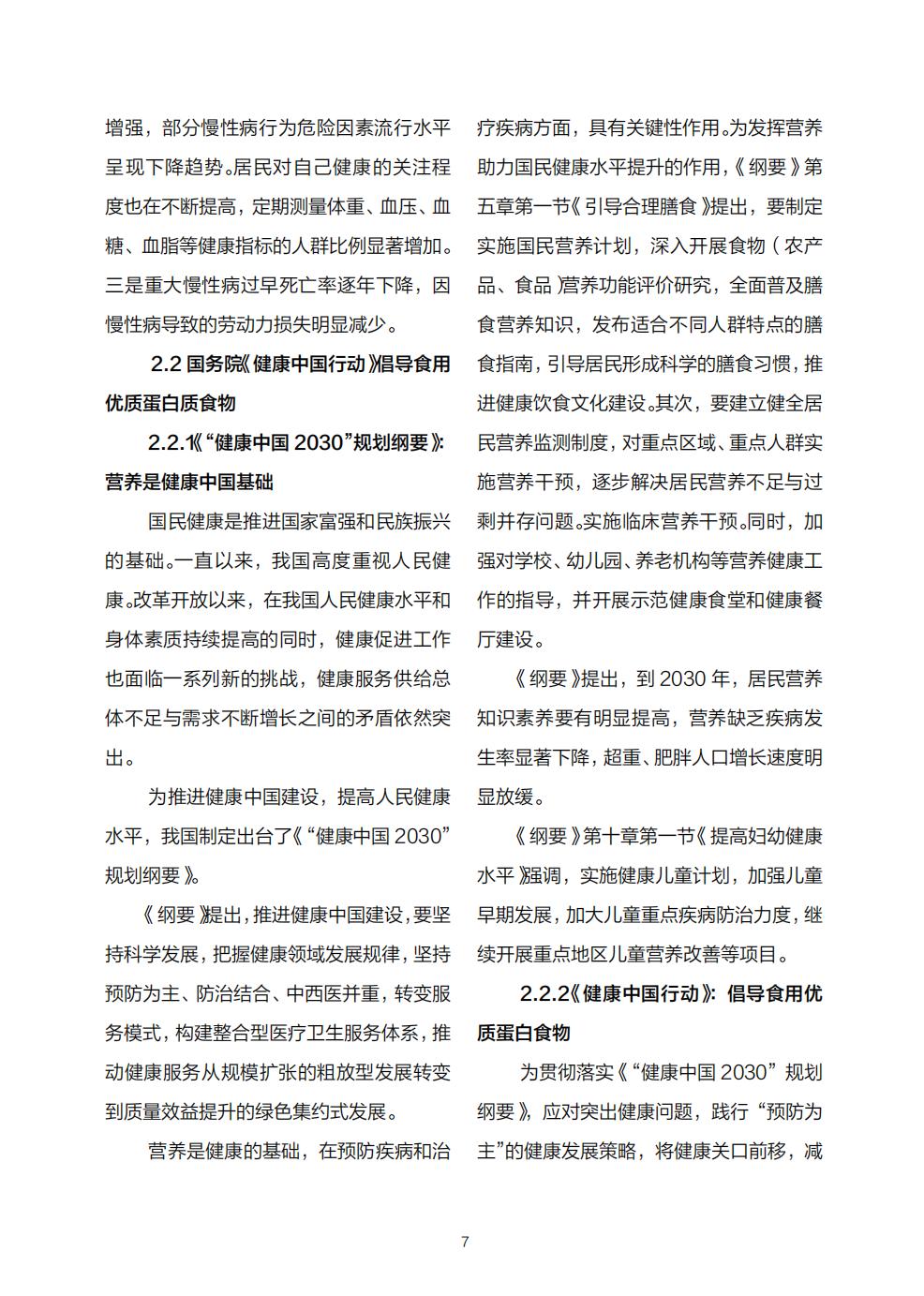 食品行业：中国肽营养白皮书.pdf