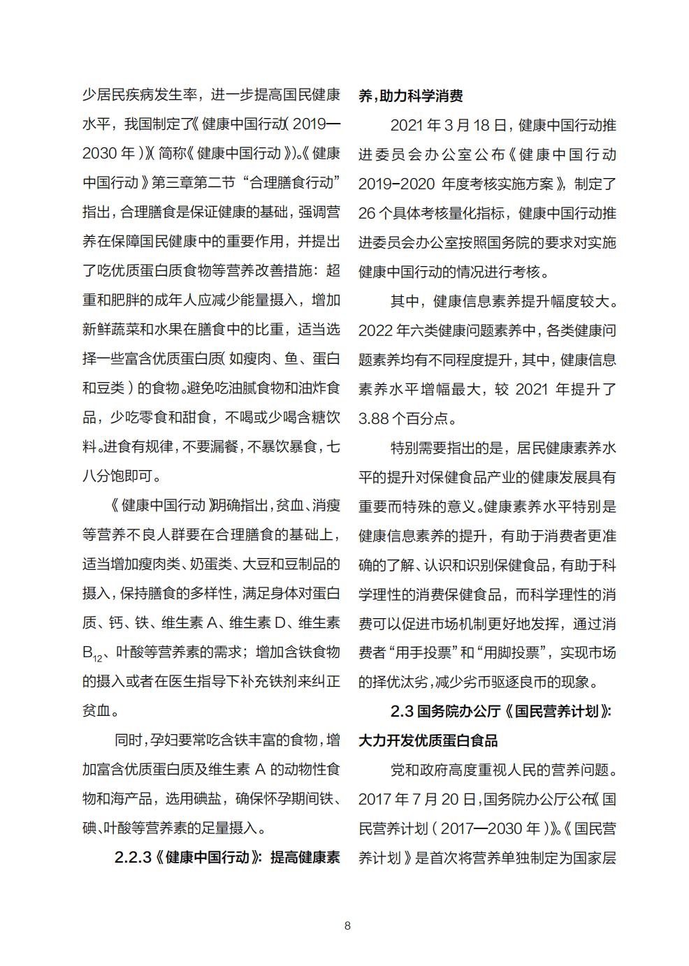 食品行业：中国肽营养白皮书.pdf