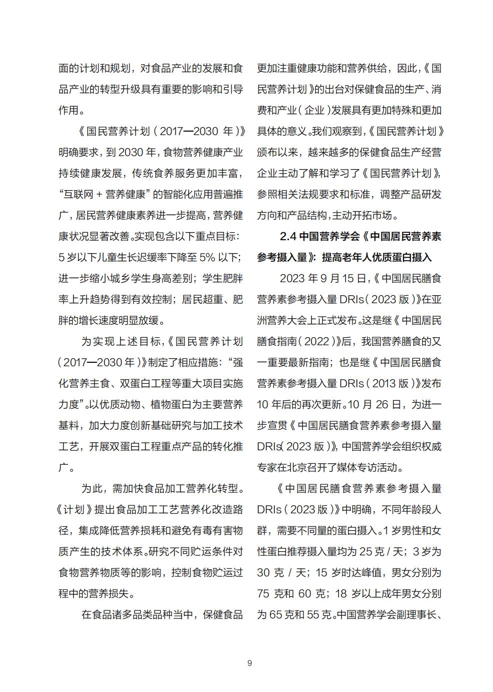 食品行业：中国肽营养白皮书.pdf