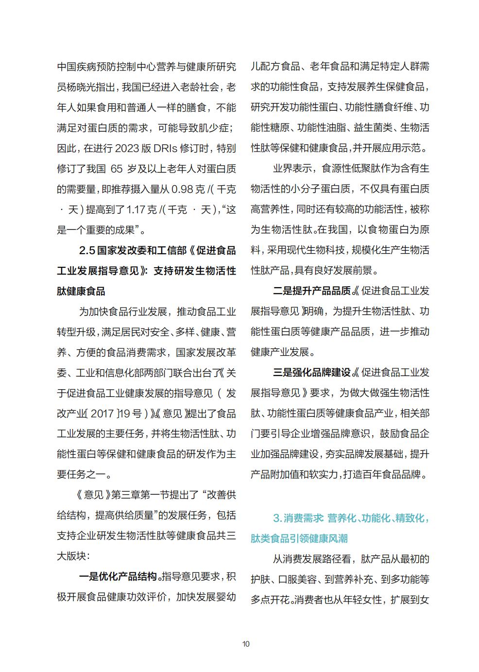 食品行业：中国肽营养白皮书.pdf