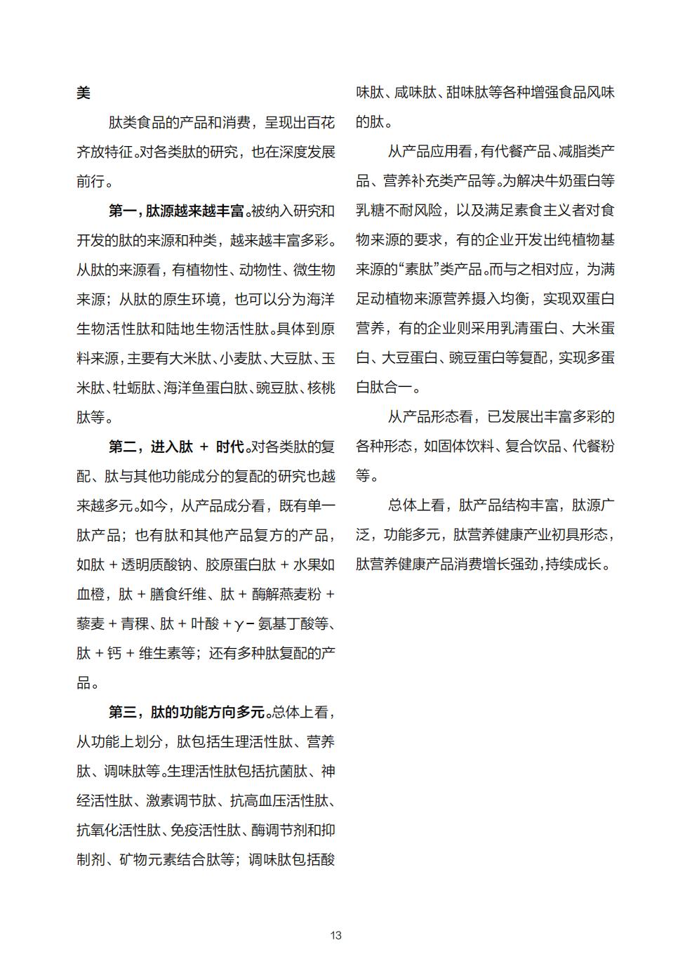 食品行业：中国肽营养白皮书.pdf