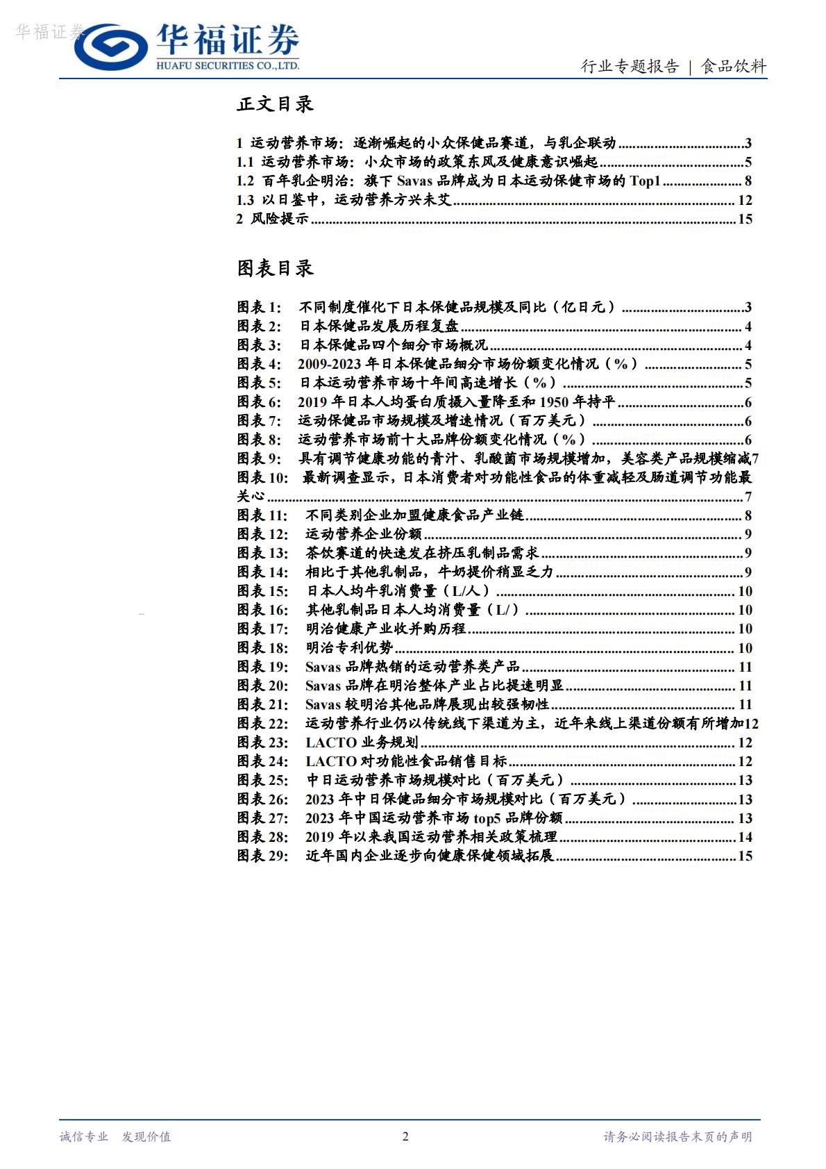 日本保健品专题二：运动营养市场，逐渐崛起的小众保健品赛道-华福证券-202403-16页.pdf