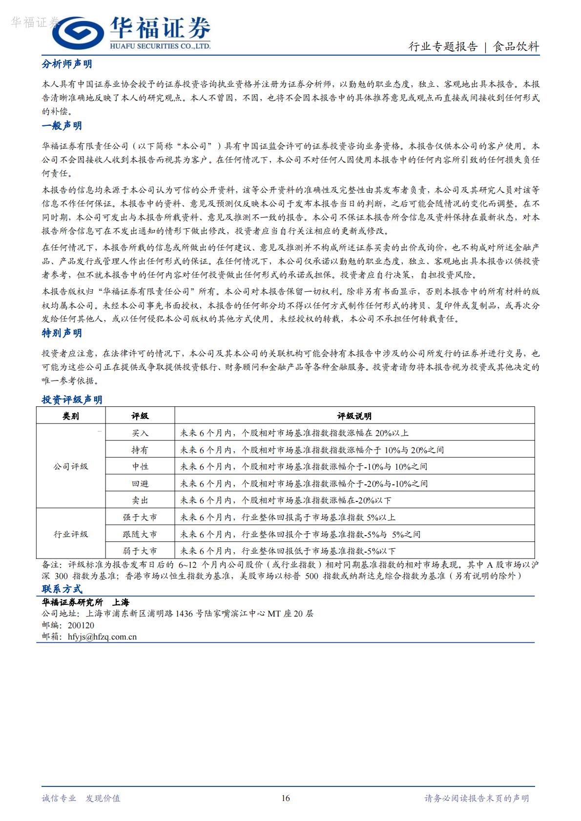 日本保健品专题二：运动营养市场，逐渐崛起的小众保健品赛道-华福证券-202403-16页.pdf