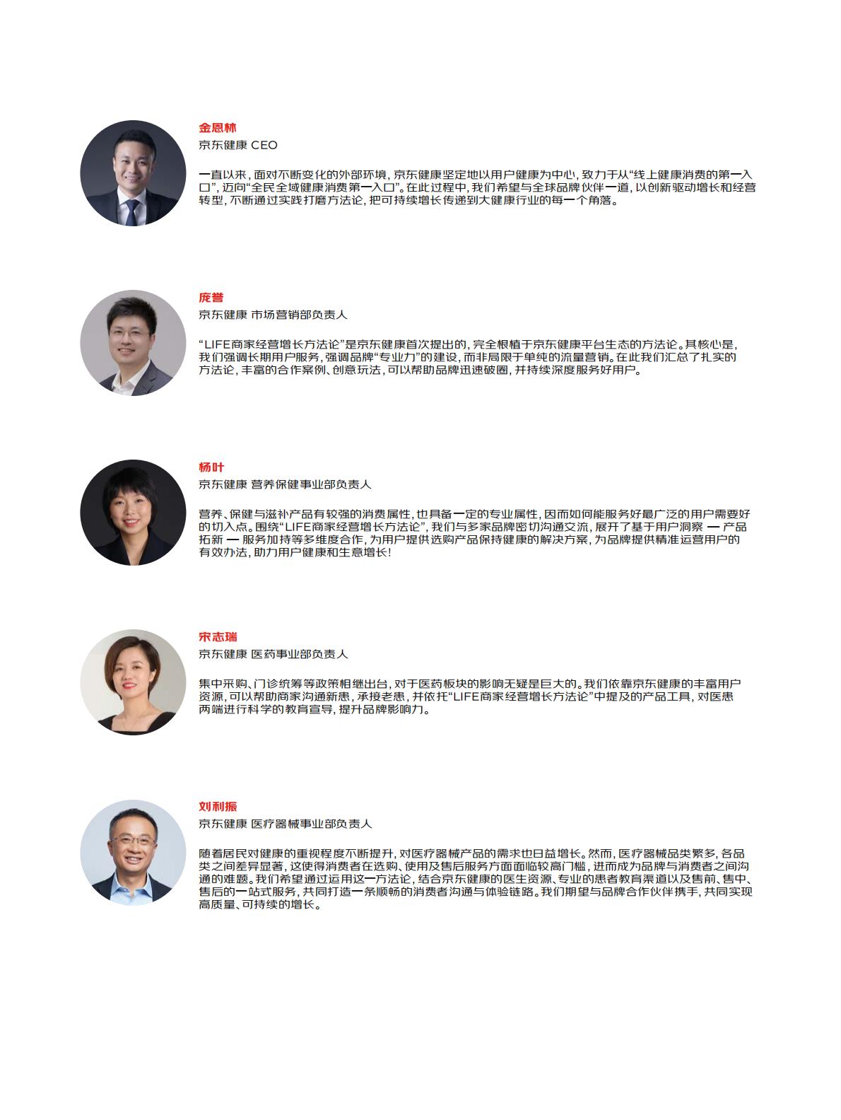 京东健康LIFE品牌经营增长方法论-奥纬咨询x京东健康-202404-78页.pdf